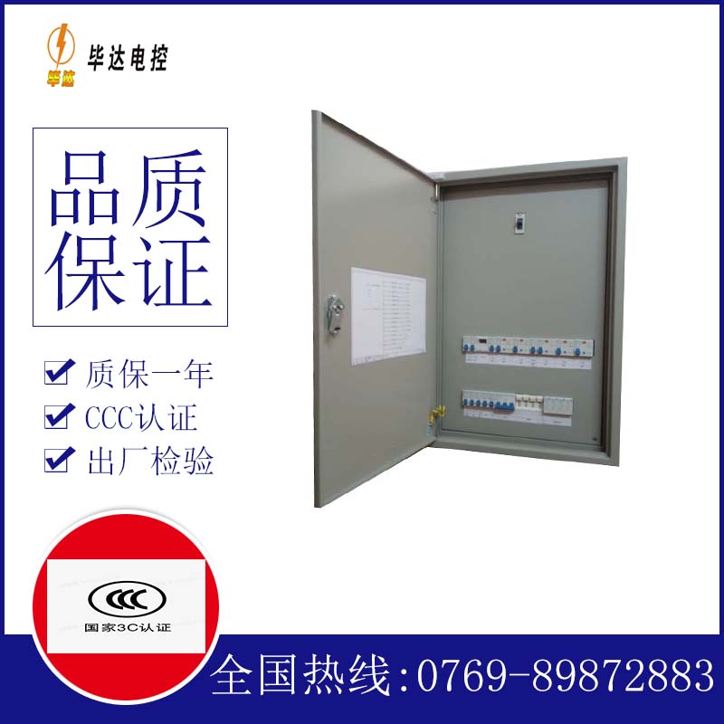 望江成套控制箱